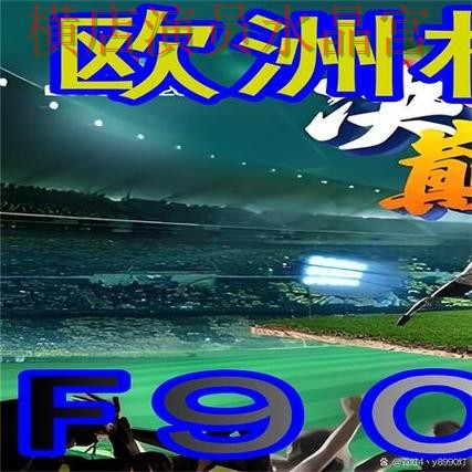 世界杯买球热门盘和冷门盘区别在哪 热门问题全解析